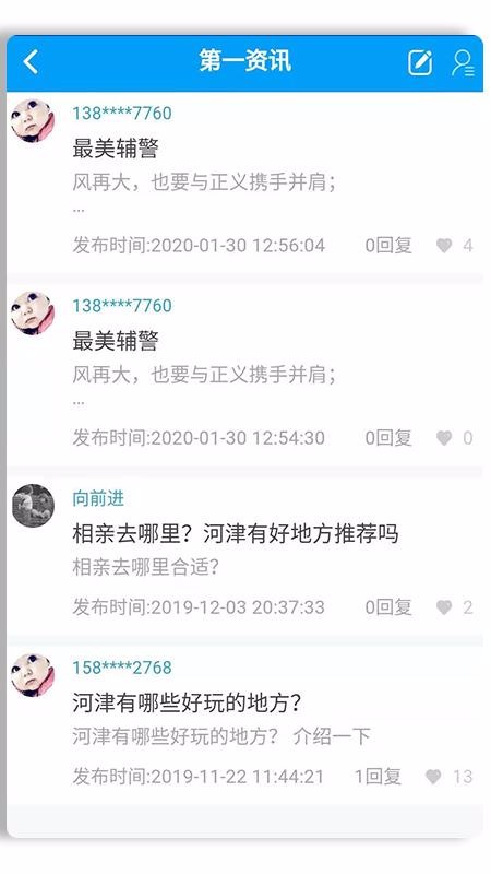 爱河津手机软件app截图