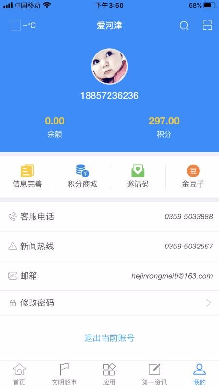 爱河津手机软件app截图