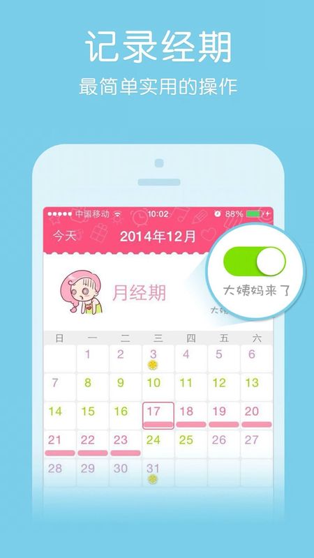 小姨妈手机软件app截图