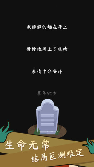 人生模拟器中国式人生手游app截图