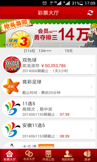 977彩票手机软件app截图