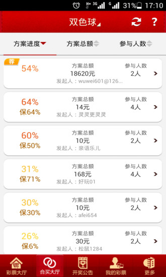 977彩票手机软件app截图