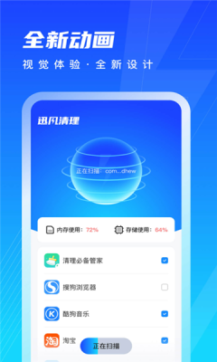 迅风清理手机软件app截图