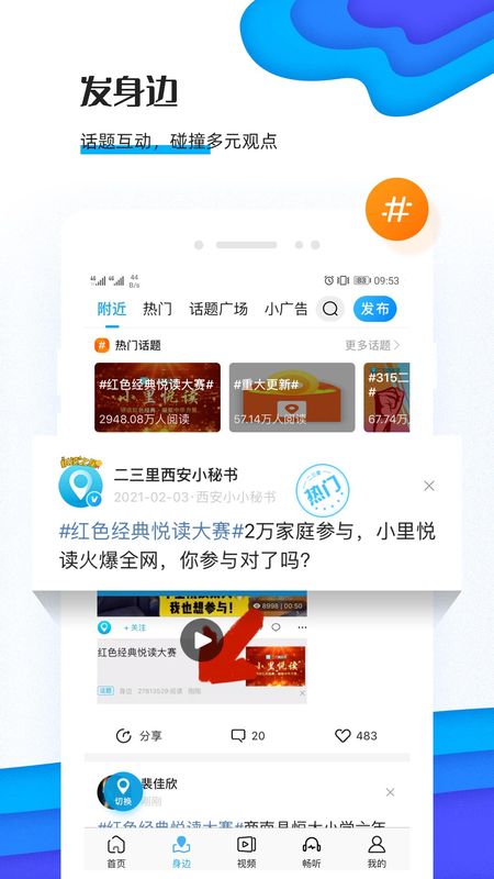 二三里手机软件app截图