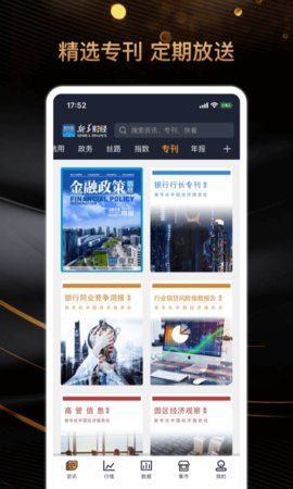 新华新闻手机软件app截图