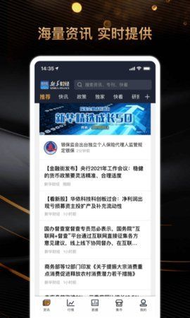 新华新闻手机软件app截图