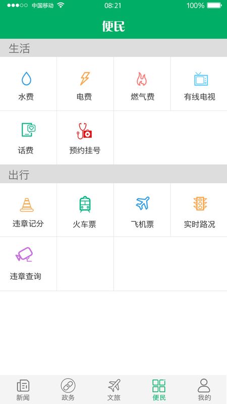 永川头条手机软件app截图