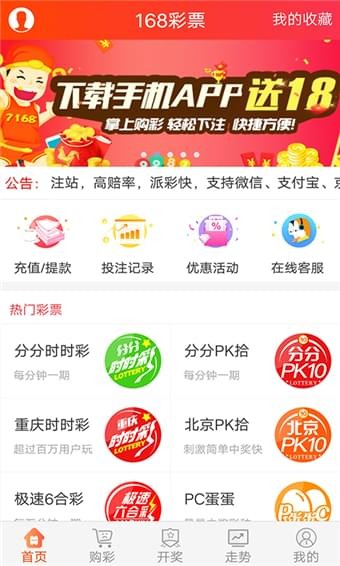 168彩票手机软件app截图