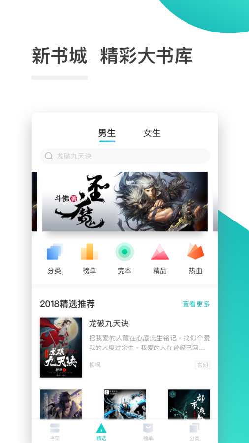 全本免费小说阅读器手机软件app截图