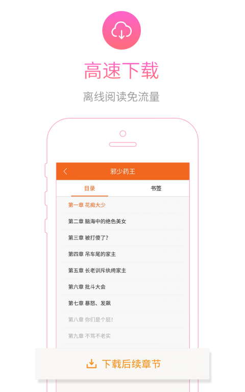 快读免费小说手机软件app截图