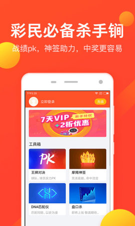626彩票手机软件app截图