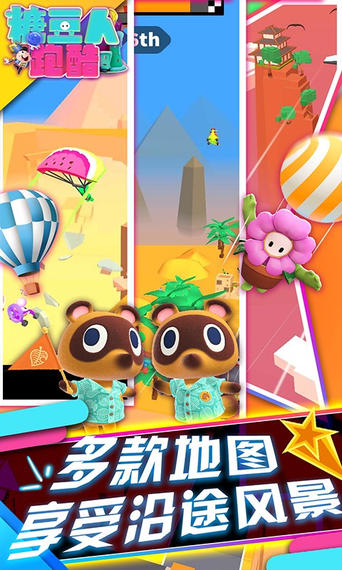 糖豆人跑酷手游app截图