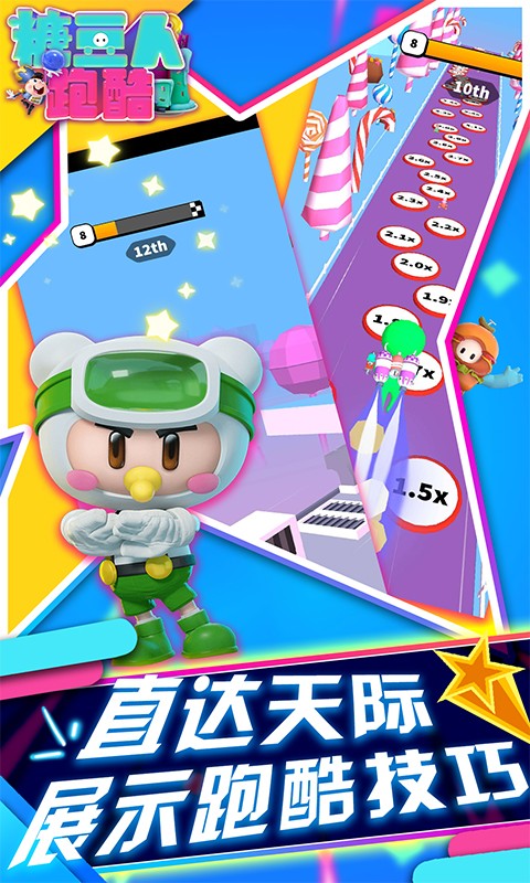 糖豆人跑酷手游app截图
