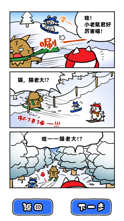 白猫的雪山救援手游app截图