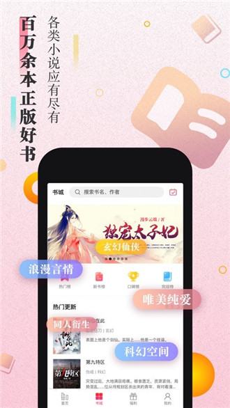 樱花小说手机软件app截图
