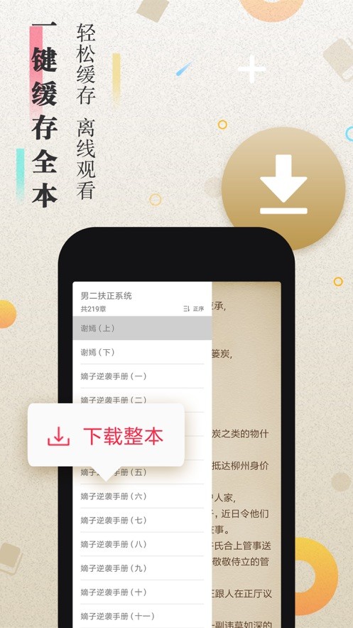 樱花小说手机软件app截图