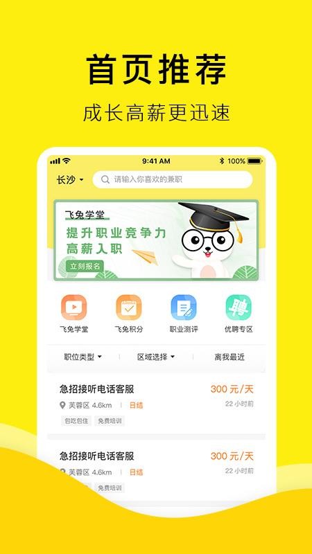 飞兔兼职手机软件app截图