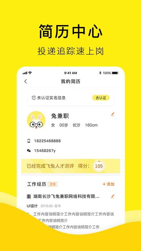 飞兔兼职手机软件app截图