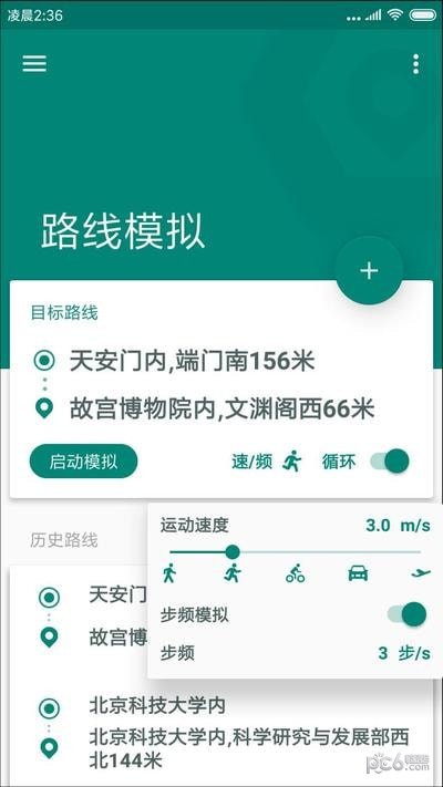 Fake Location手机软件app截图