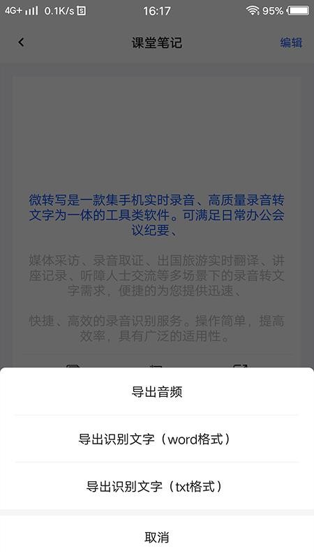 微转写手机软件app截图