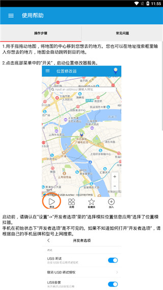 位置修改器手机软件app截图