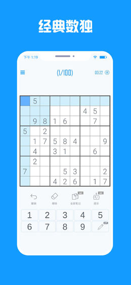数独盒子手游app截图