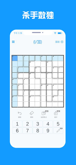 数独盒子手游app截图