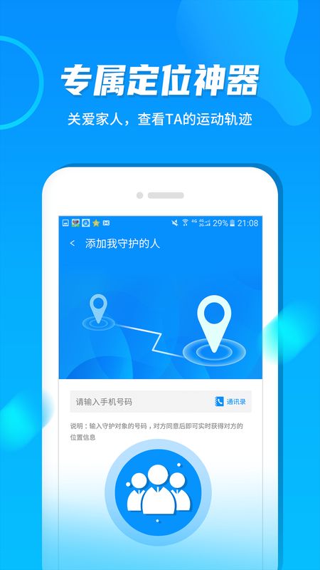 手机定位宝手机软件app截图