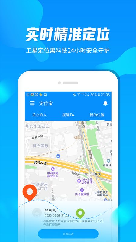 手机定位宝手机软件app截图