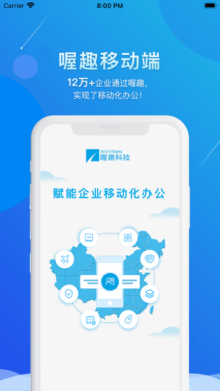 喔趣考勤手机软件app截图