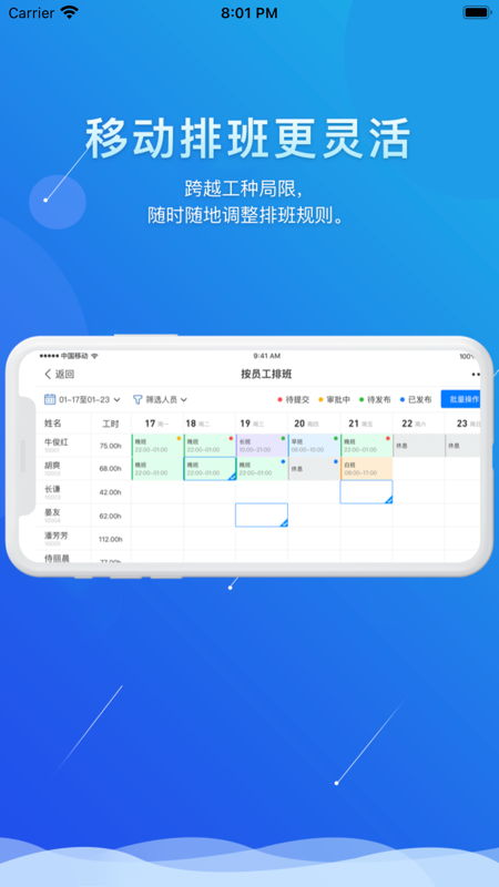 喔趣考勤手机软件app截图