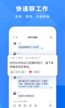 飞书手机软件app截图