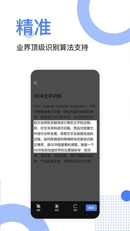 精准扫描王手机软件app截图