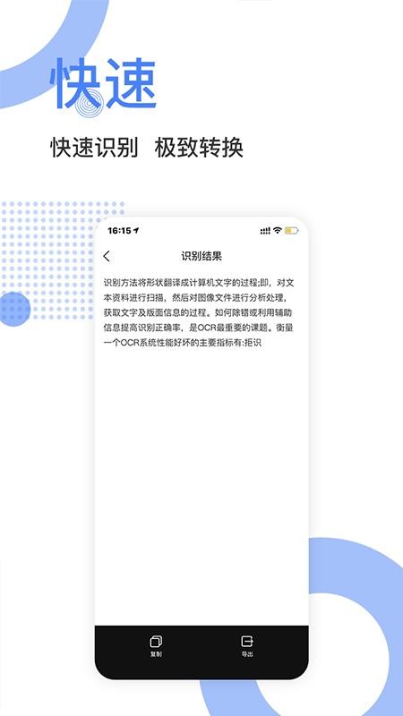 精准扫描王手机软件app截图