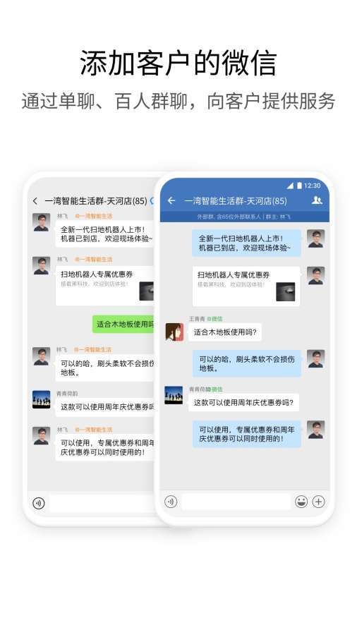 企业微信手机软件app截图