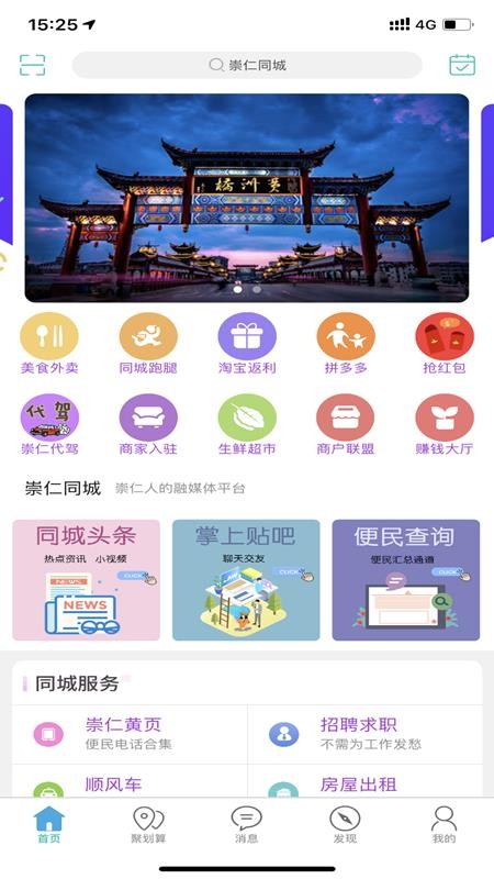崇仁同城手机软件app截图