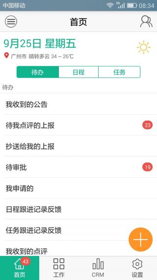 正点办公手机软件app截图