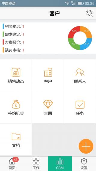 正点办公手机软件app截图