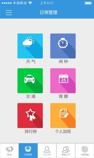 众客云考勤手机软件app截图