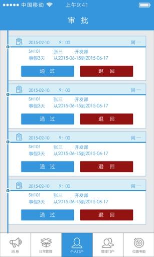 众客云考勤手机软件app截图