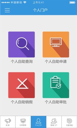 众客云考勤手机软件app截图