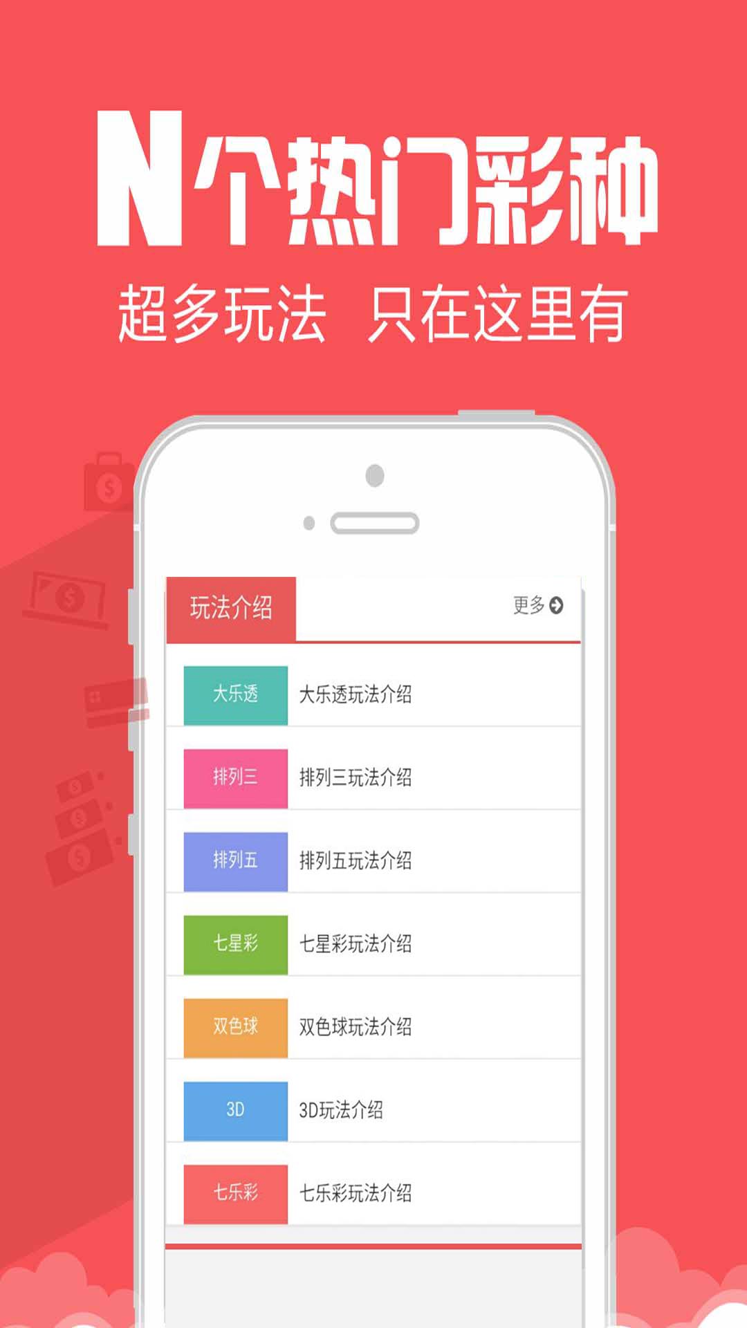 天天中彩票手机软件app截图