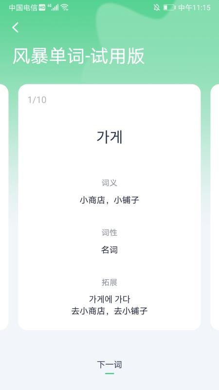 TOPIK助手手机软件app截图