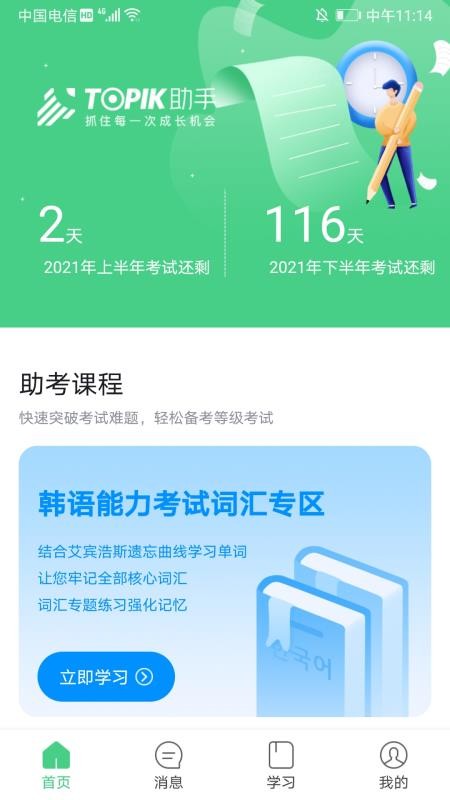 TOPIK助手手机软件app截图