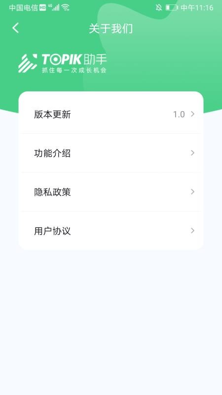 TOPIK助手手机软件app截图