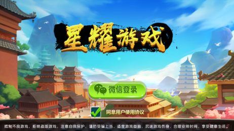 星耀棋牌手游app截图