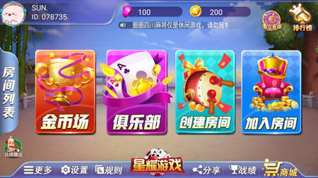 星耀棋牌手游app截图