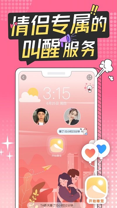 Bind伴你手机软件app截图