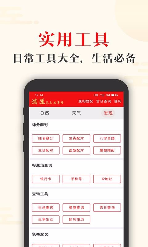 鸿运天气万年历手机软件app截图