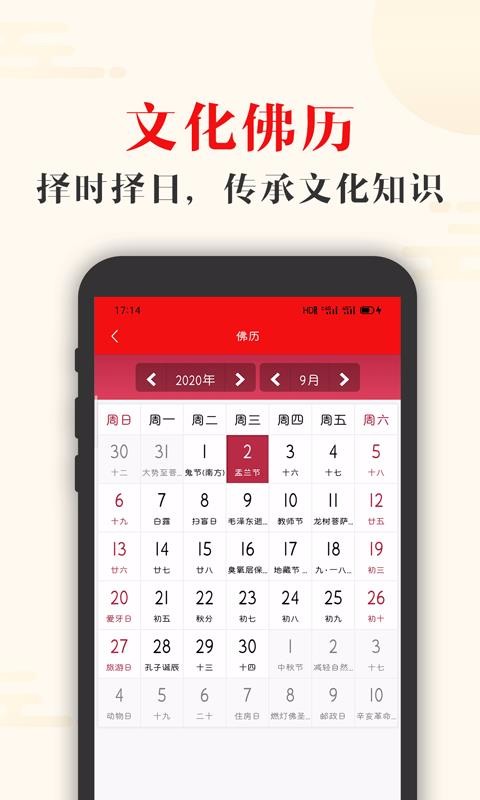 鸿运天气万年历手机软件app截图